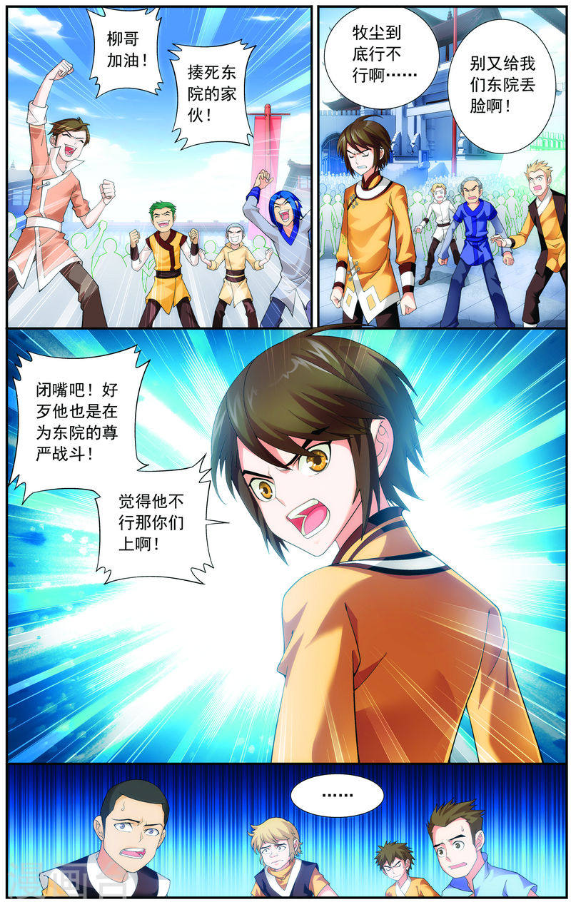第13话 经验不足-大主宰-漫画岛（第6张）